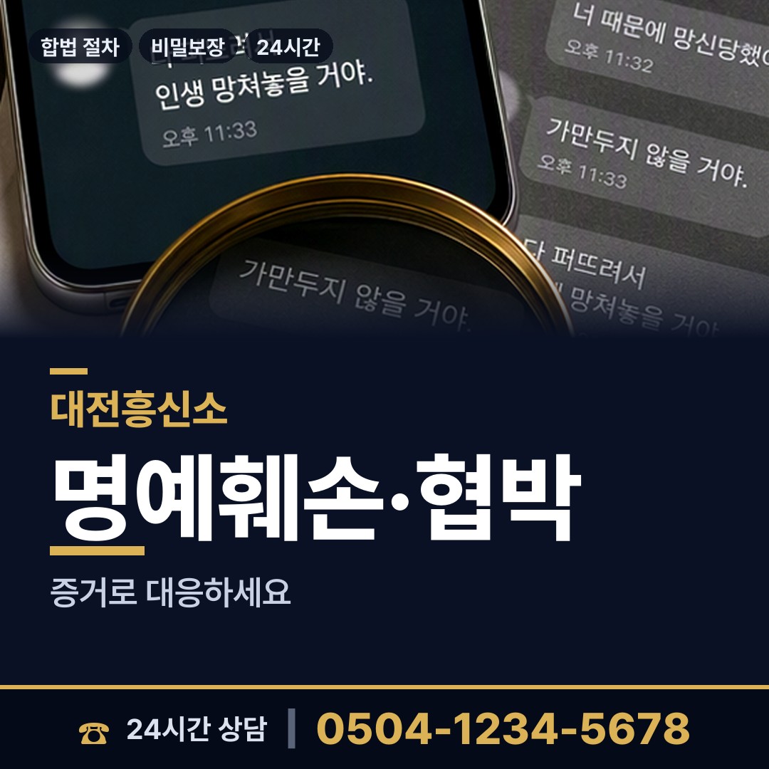 대전 오정동 직원조사 상담 안내