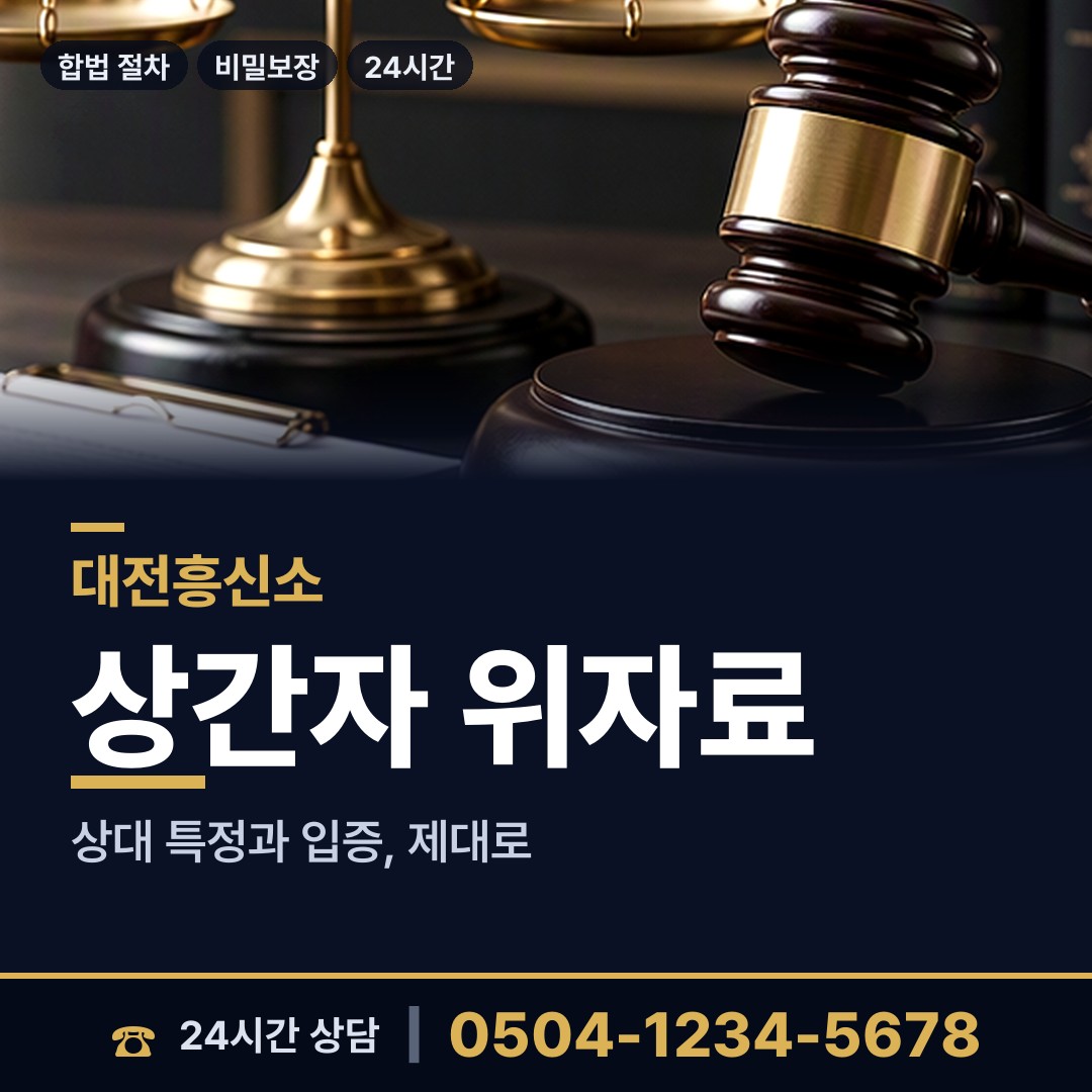 대전 오정동 지식재산침해 상담 안내
