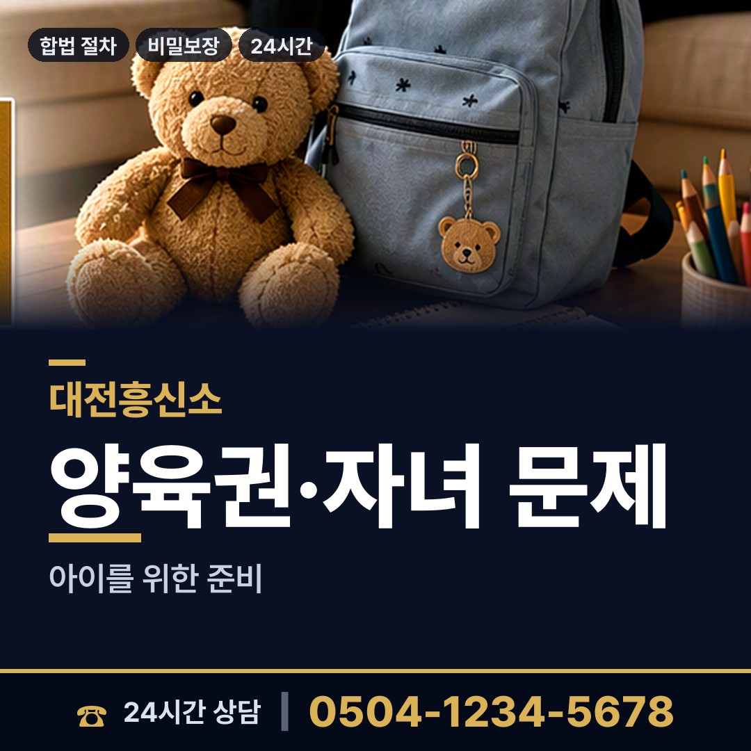대전 오정동 재산분할조사 상담 안내